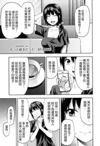 [Yuzuki N Dash] Zutto Suki Datta | 一直喜歡著你 [Chinese] [HT大叔漢化組]