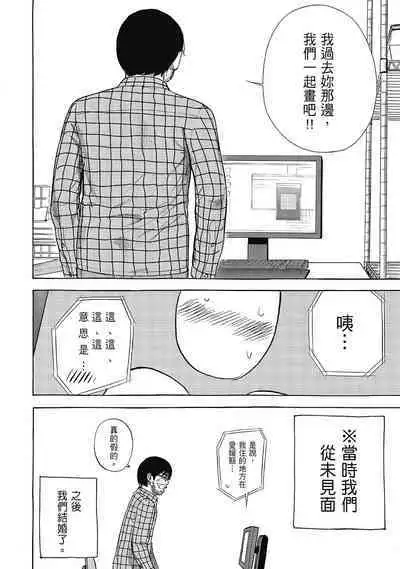 Ayamachi, Hajimemashite. 2 | 無法抗拒的誘惑 2 End