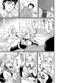 【腐】WRY-FES2新刊【承DIO】(JoJo's Bizarre Adventure) sample