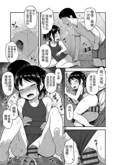 [Hayake] Nani Suru no!? Onii-chan!! | 欧尼酱!?你在干什么!! + 附赠DLsite限定特典 [Chinese] [Digital]