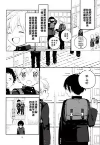 (Shota Scratch 31) [S-Size (Shinachiku)] Kimi ga Suki [Chinese] [theoldestcat汉化]