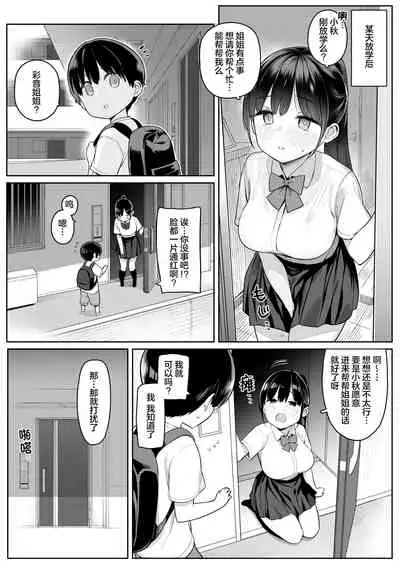 Mijika na Onee-san ga Succubus datta node Sakusei sareru Ohanashi