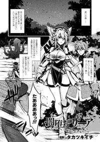 [Anthology] Seigi no Heroine Kangoku File Vol. 3 [Digital]