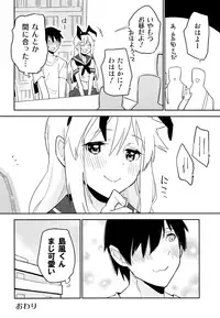 (C92) [Kabuttari Kaburanakattari (Seihoukei)] OtaCir no Shimakaze-kun (Kantai Collection -KanColle-)