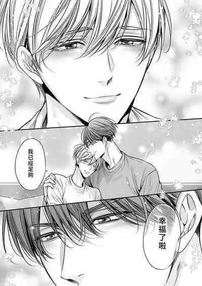 anta wa ore no omegadaro | 你是我的Omega吧 1-9