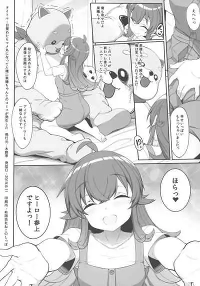 (C96) [Kirintei (Kirin Kakeru, Kouri)] Mezametara Mamemaru ni Natteta Ore ni Kaho-chan to no Commu ga Hassei Shita (THE iDOLM@STER: Shiny Colors)