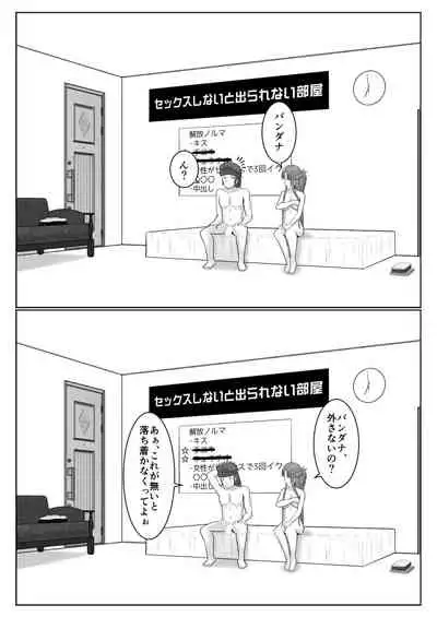 脱出したかったのでキミ以外の人とセックスしちゃってごめんなさい