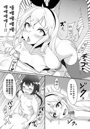 Shimakaze-kun demo Koigashitai