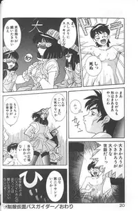 [A・K] Seifuku Kamen Bus Guider