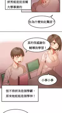 [Mx2J] Hahri's Lumpy Boardhouse Ch. 0~21【委員長個人漢化】（持續更新）