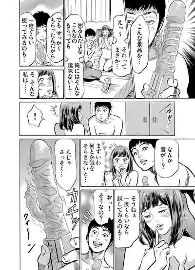 Gikei ni Yobai o Sareta Watashi wa Ikudotonaku Zecchou o Kurikaeshita 1-19