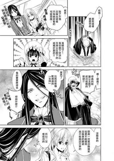 Cinderella ni wa Narimasen! Mob Chara Hime wa Midara na Akuma ni Miirarete | 我才不做灰姑娘！路人公主被淫亂惡魔迷得神魂顛倒 1-3