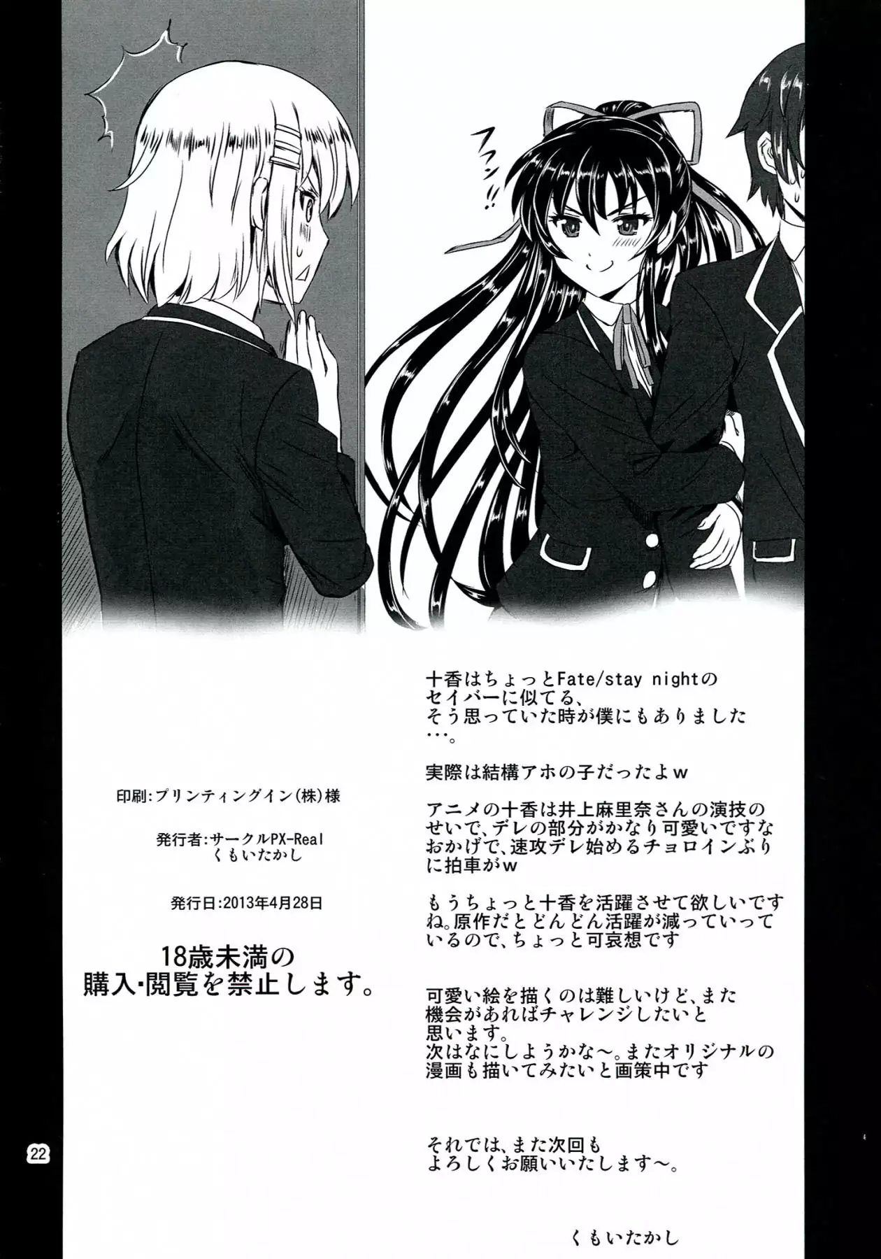 Tohka BEDEND | 토카 베드엔딩