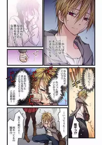 Even if you call it love 01-23