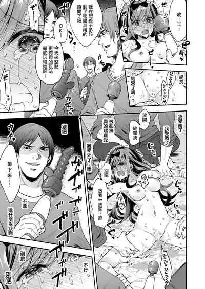 Omocha Shoujo Mugen Zecchou ni Naku | 玩具少女 在无限高潮中哭泣