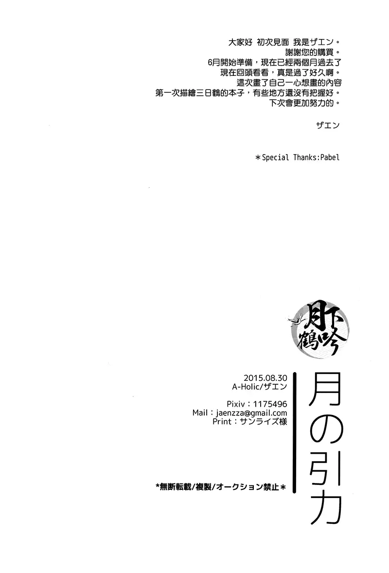 Tsuki no Inryoku | 月之引力