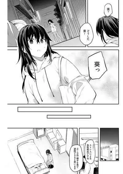 [水島空彦]いいわけも出来ない ～姉彼～ 14