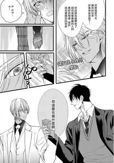Rakka no Alpha Ou | 硕果的α王 Ch. 1-4