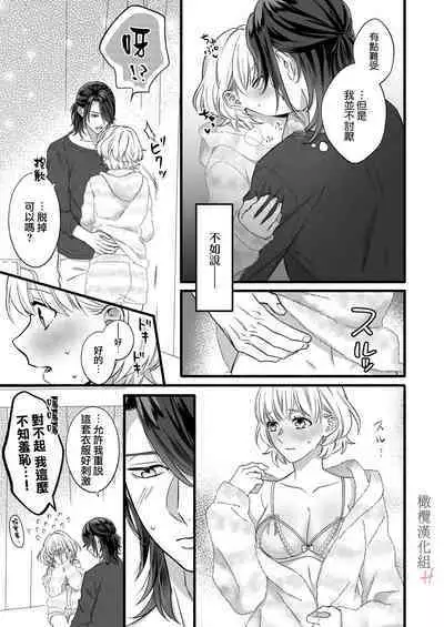 nakanaka te o dashite konai butchōdzura kareshi ni semattara dekiai H sa re chaimashita｜逼近板脸男友迟迟不肯出手的他竟对我溺爱H