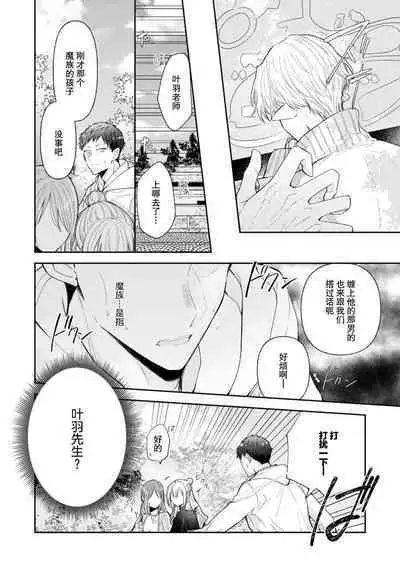 Towa sensei wa zenbu hajimete | 叶羽老师全部是第一次 1-2
