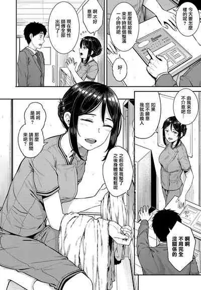 [Sajipen] Seitai Massage (COMIC Penguin Club 2021-04) [Chinese] [垃圾汉化组] [Digital]