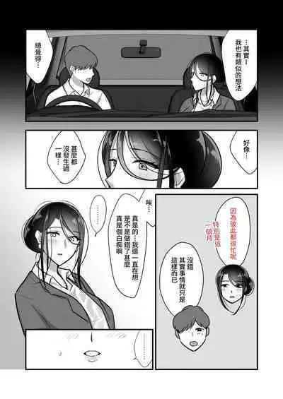 [Botamochi] Masaka Ano Oni Joushi ga Ore no SeFri ni Naru nante... 2 ~Oni Joushi to Asedaku Nakadashi Onsen Ryokou~｜沒想到那個魔鬼上司竟然會成為我的性伴侶2〜與鬼上司共度香汗淋漓的內射溫泉旅行〜 [Chinese] [Decensored] [Digital]