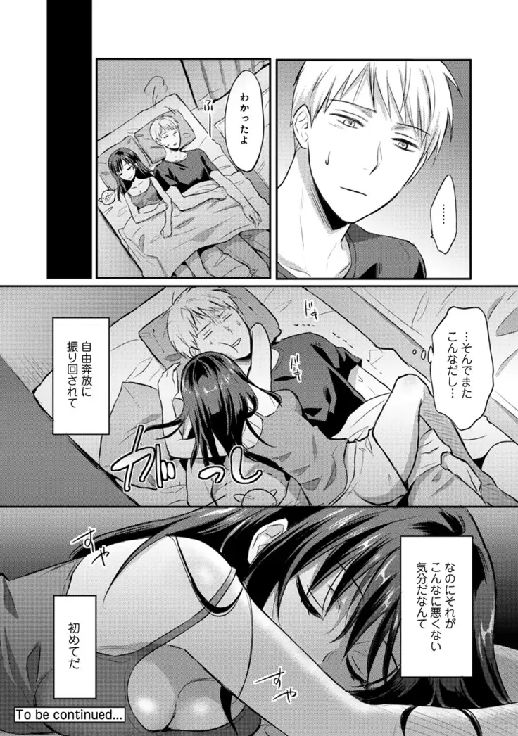 Zesshokukei danshi seiyoku wo shiru Ch.01-08