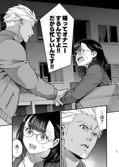 性欲を持て余す地味でネクラな私がガテン系上司に喰べられる3日間