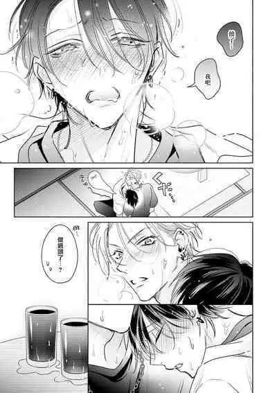 Densetsu no Yarichin VS Teppeki no Shiriana | 传说级炮王vs铁壁屁眼 恋人篇 Ch. 06-10