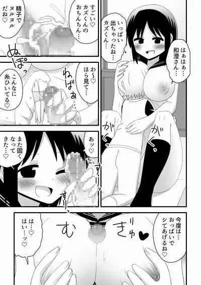 [Buji Kore Ameba] Shinyuu no Onee-chan o Ubawareru Shounen no Hanashi
