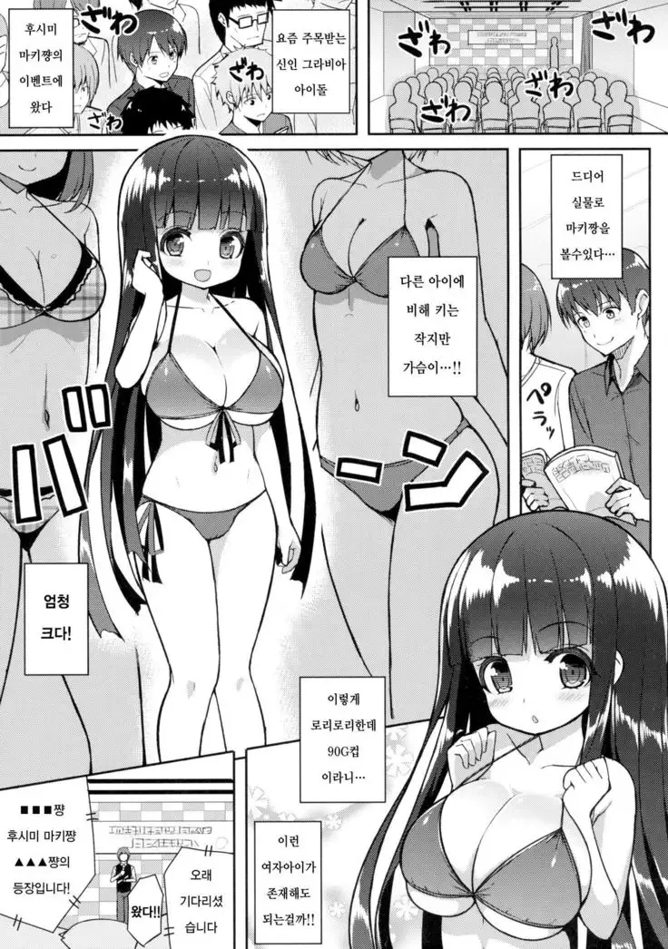 Ookii keredo Ii desu ka? | 크지만 좋아 하나요?