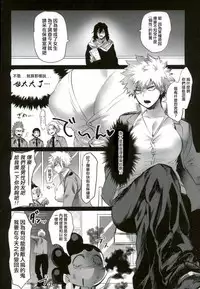 [Sasami no Maruyaki (Toribami Sasami)] Katsumi Dynamite!! (Boku no Hero Academia) [Chinese] [沒有漢化] [Digital]