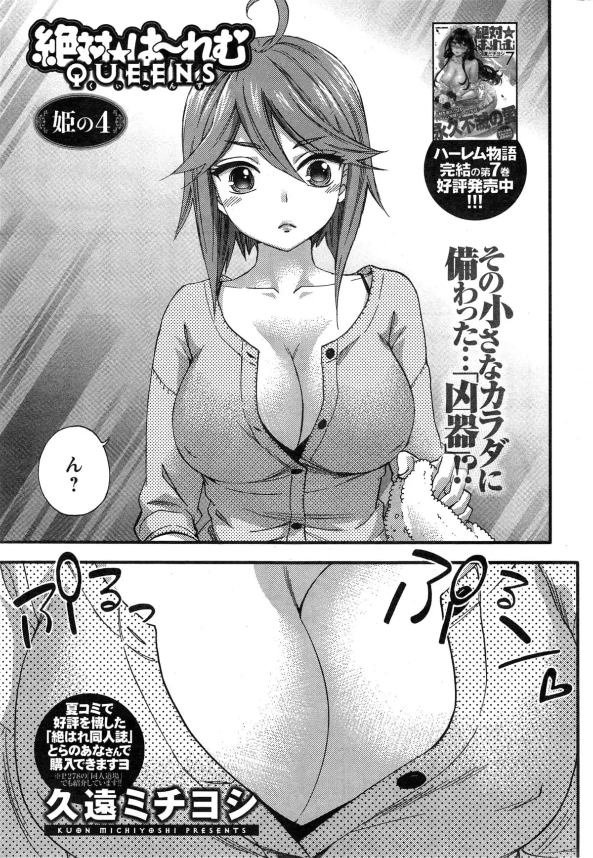 Zettai ☆ Harem QUEENS