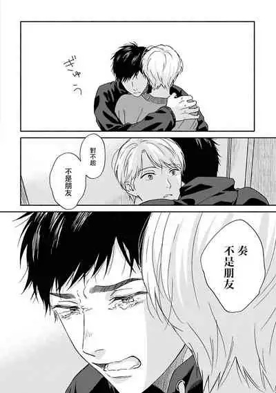Ameagari no Bokura ni Tsuite | 雨后的我们 Ch. 7-10