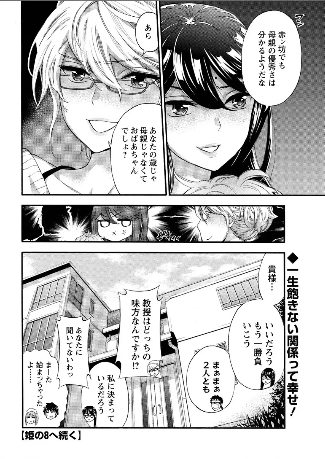 Zettai ☆ Harem QUEENS