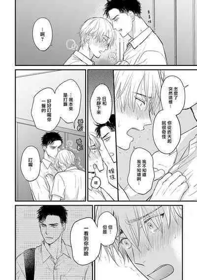 Tabetemo Oishiku Arimasen 2 | 尝起来一点都不好吃 2 Ch. 6-20
