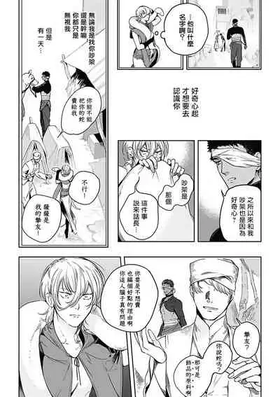 Sahara no Sekiganrou | 撒哈拉的独眼狼 1-5