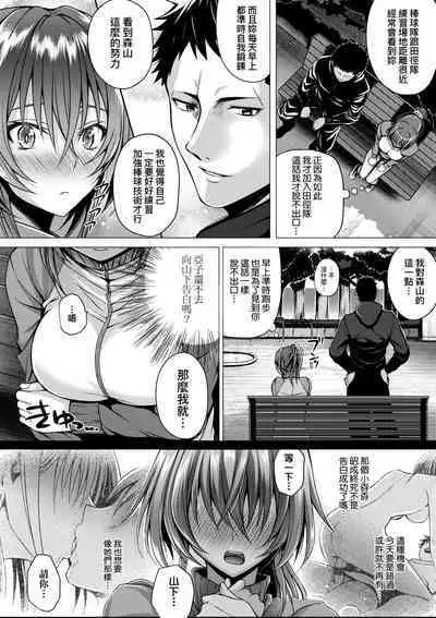 Hatsukoi Time. | 初戀時間。