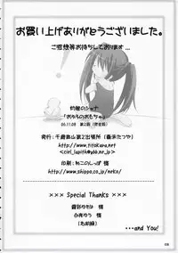 [Titokara 2nd Branch (Manami Tatsuya)] Ofuro no Omocha (Shakugan no Shana) [English] [desudesu]