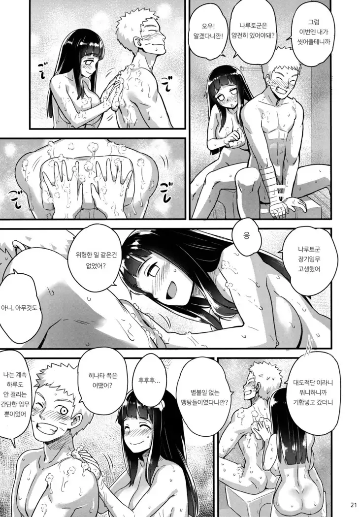 Attaka Uzumaki 2 | 따뜻한 우즈마키 2