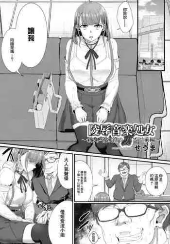 玉狛眼鏡娘強姦事件