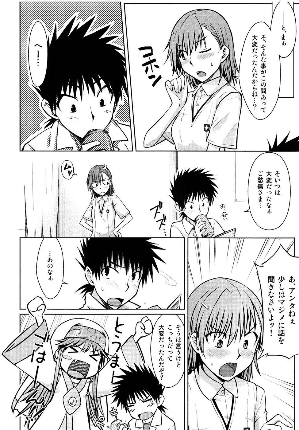 Toaru Himitsu no Onee-sama