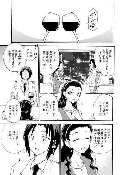 僕専属メイドが言うことを聞かない～夜のご奉仕で主従逆転!?～【増量版】