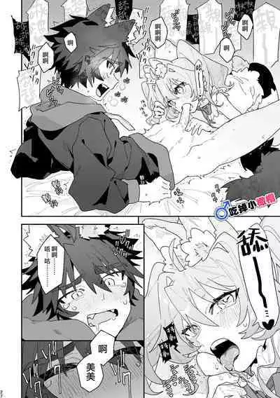 [UsachanGET]♂ ga uke. Usagi-chan × ōkami-kun｜♂吃掉小灰狼。小兔子x狼同学＋番外[中文] [橄榄汉化组]