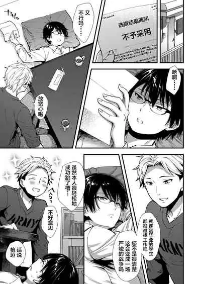 [Shiozuke ni Shite Hozon] Makura Eigyou Tantou Dougan Commushou Shachiku-kun [Chinese] [新桥月白日语社汉化]