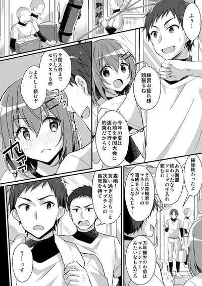 Yakyuubu no Moto Ace ♂ wa Sei Shori Pet ♀