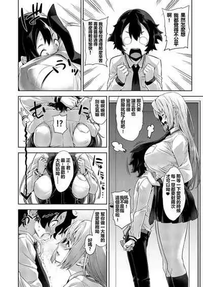 Gakkou to Bed ja Seihantai no, Okkina Kanojo. | 學校與床上的態度截然不同的、大隻馬女朋友。