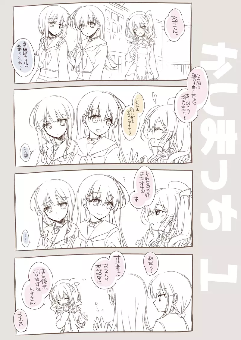 koisuru jyuuraisoujyunyoukan Soushuuhen