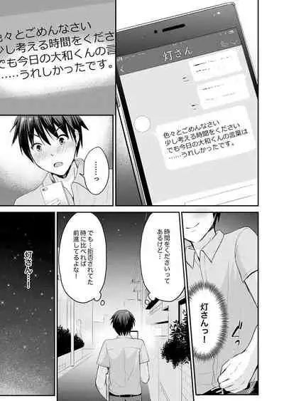 恋人のフリしてたら、イキ声が…。浴衣姿の巨乳お姉さんに、たまらず挿入【完全版】1