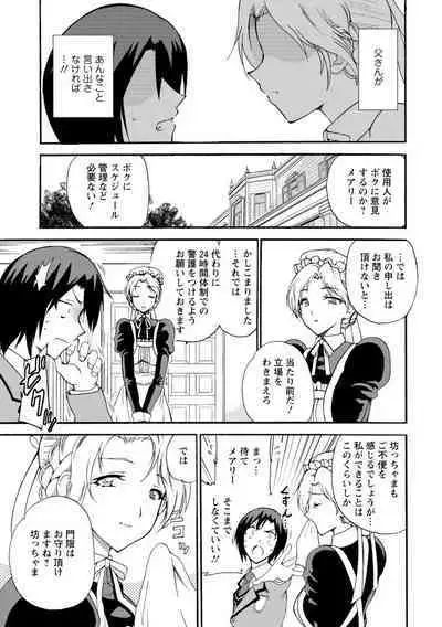 僕専属メイドが言うことを聞かない～夜のご奉仕で主従逆転!?～【増量版】